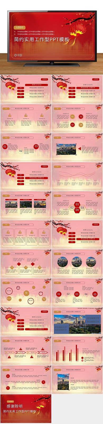 大吉商务简约开门红实用工作型PPT
