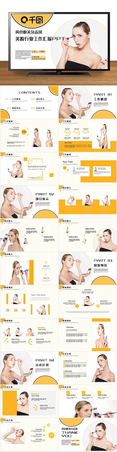 工作总结风美妆行业工作汇报PPT
