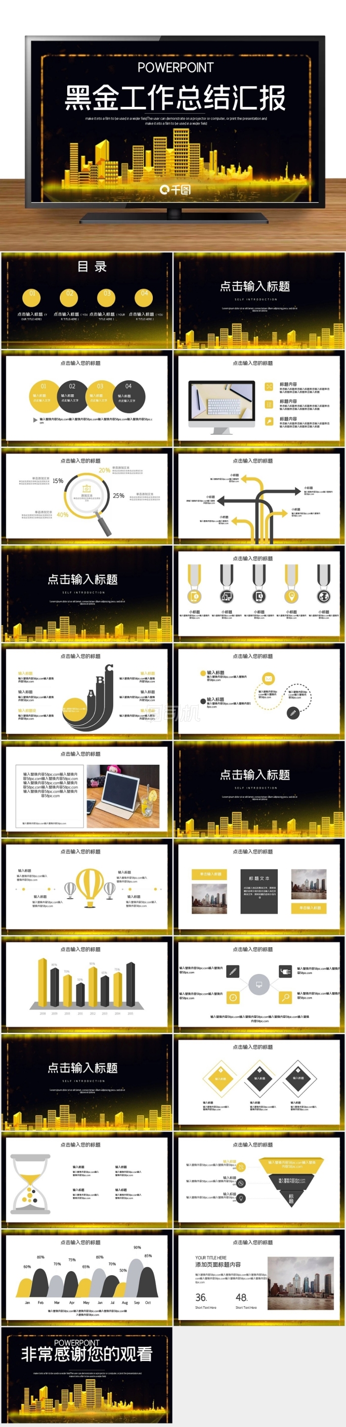 時尚大氣黑金工作總結(jié)匯報(bào)PPT模板