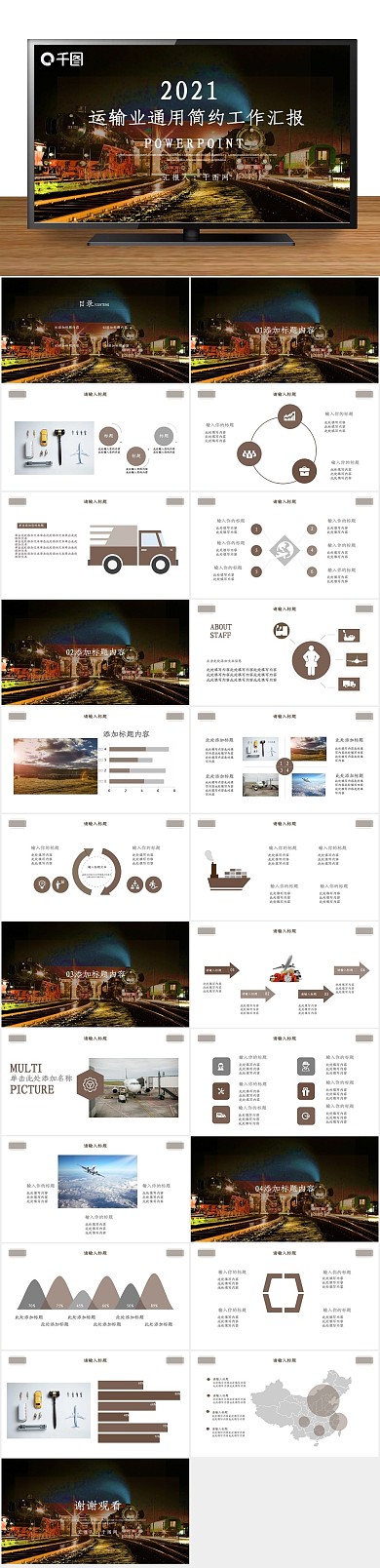 物流载货简约工作汇报PPT
