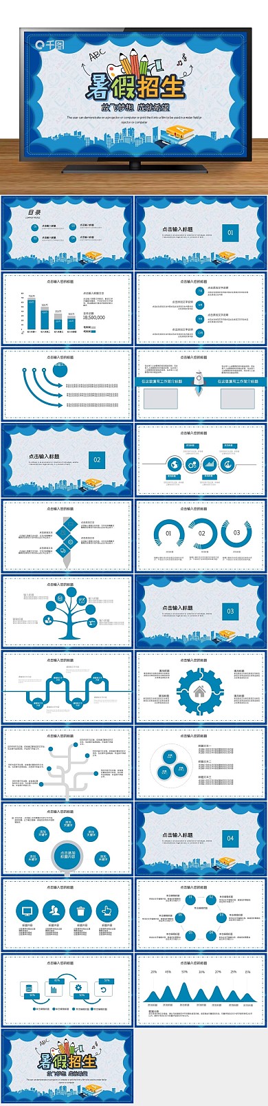 计划培训简约暑期班招生PPT
