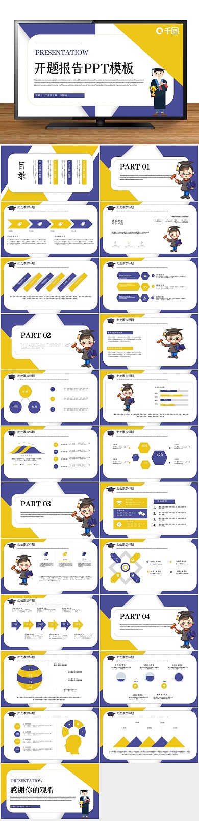 总结报告简约创意开题报告PPT
