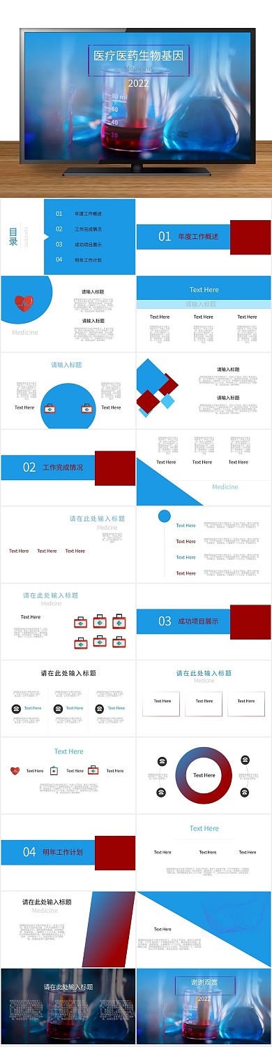 蓝色医学医疗医药生物基因通用PPT
