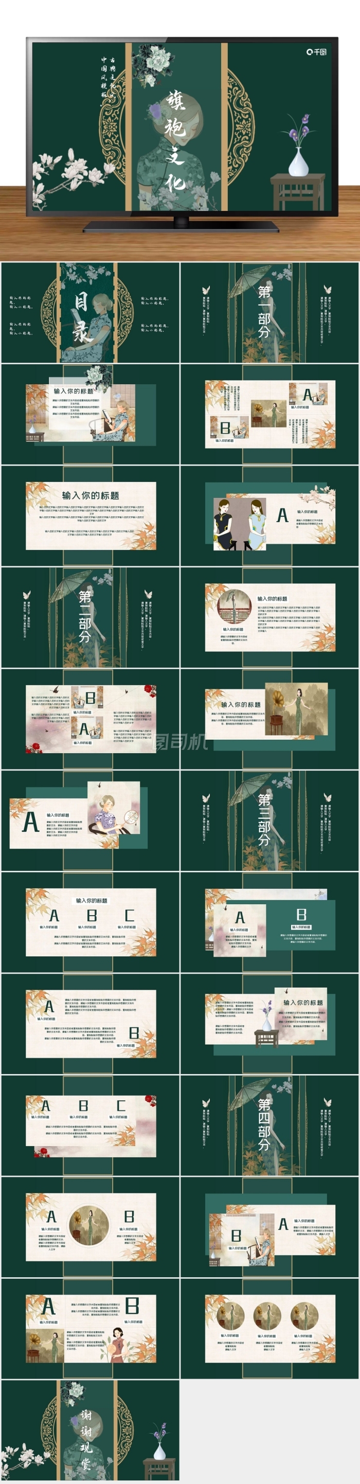 旗袍文化古典中國風(fēng)總結(jié)PPT模板