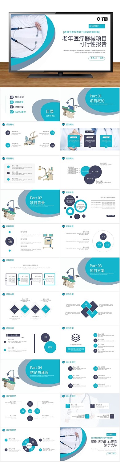 医疗医生可行性报告通用版PPT
