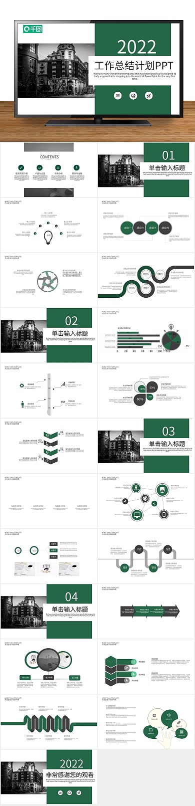 计划企业时尚大气工作总结汇报PPT
