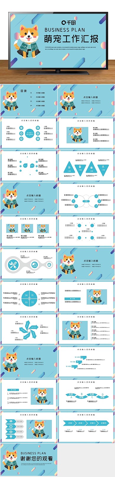 白色信息可爱小狗宠物背景精美ppt
