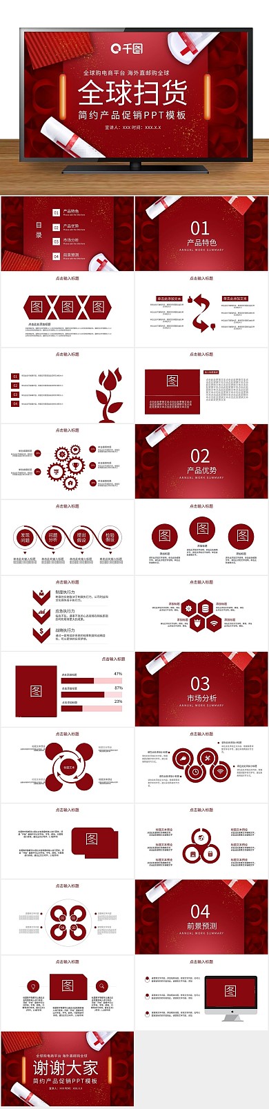 创意发布会简约产品促销发布PPT
