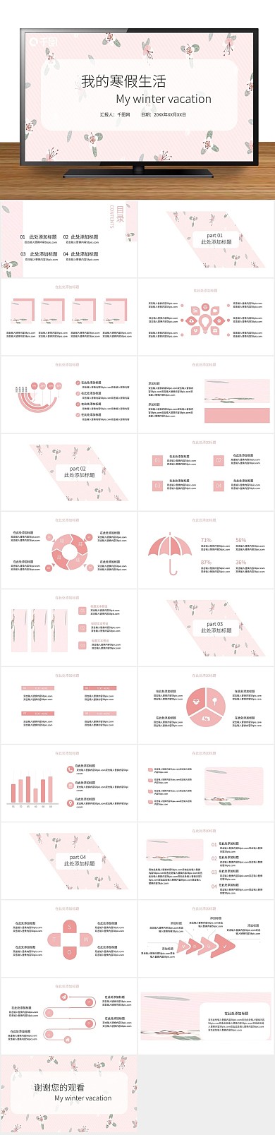 汇报工作总结我的寒假生活汇报PPT
