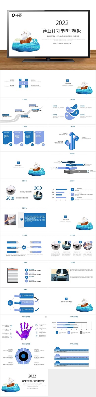 方案晚会商业项目计划书PPT
