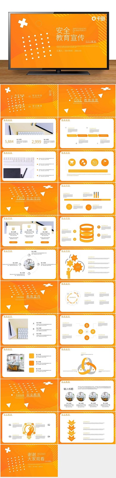 绿色计划书活动安全教育宣传PPT
