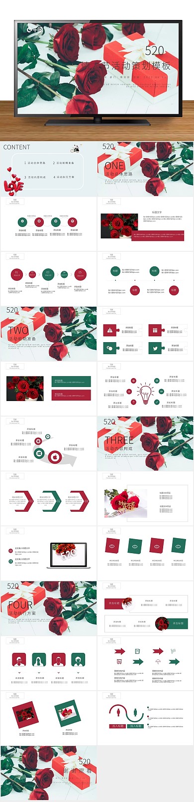 爱情简约唯美情人节活动策划PPT
