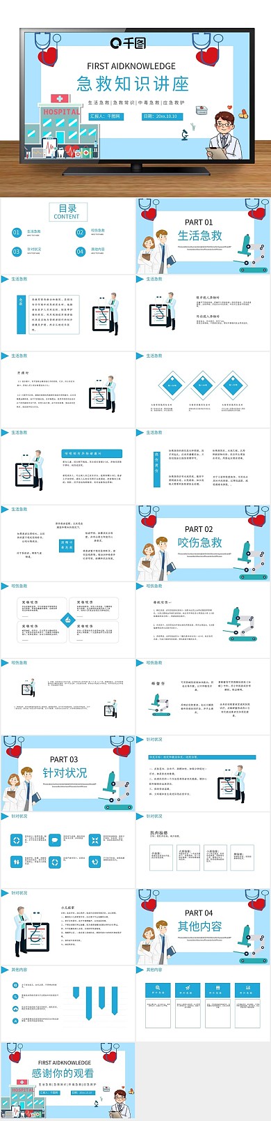 医生医院医疗医学知识普及宣传PPT
