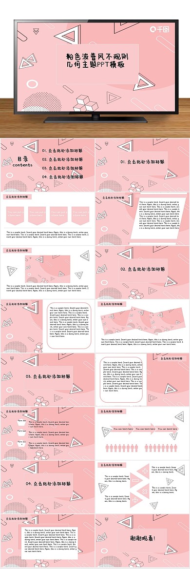 策划小清新不规则几何主题PPT
