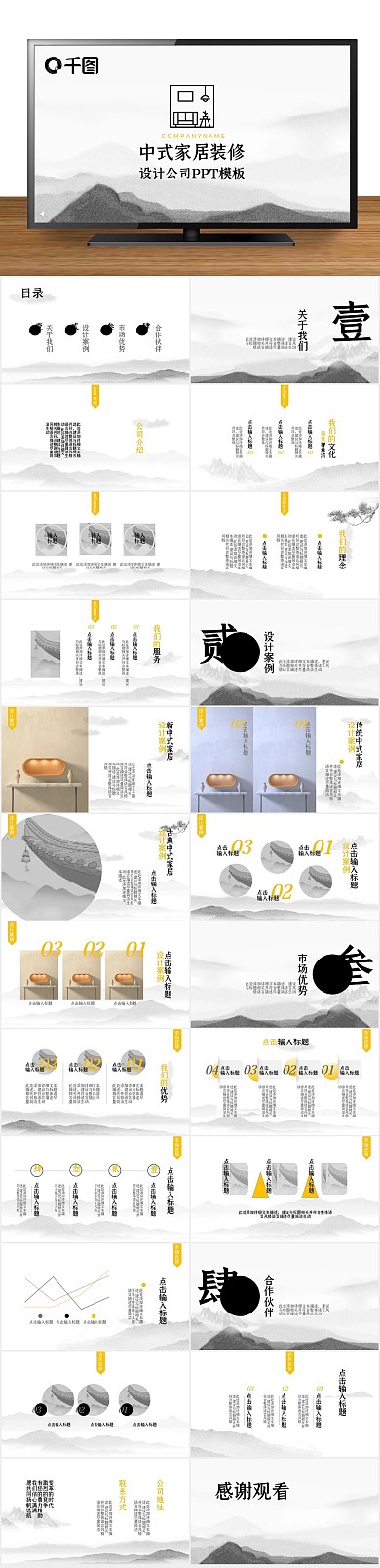海报水墨家居装修公司宣传PPT
