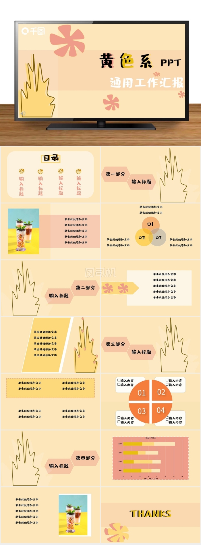 黃色系通用工作匯報PPT