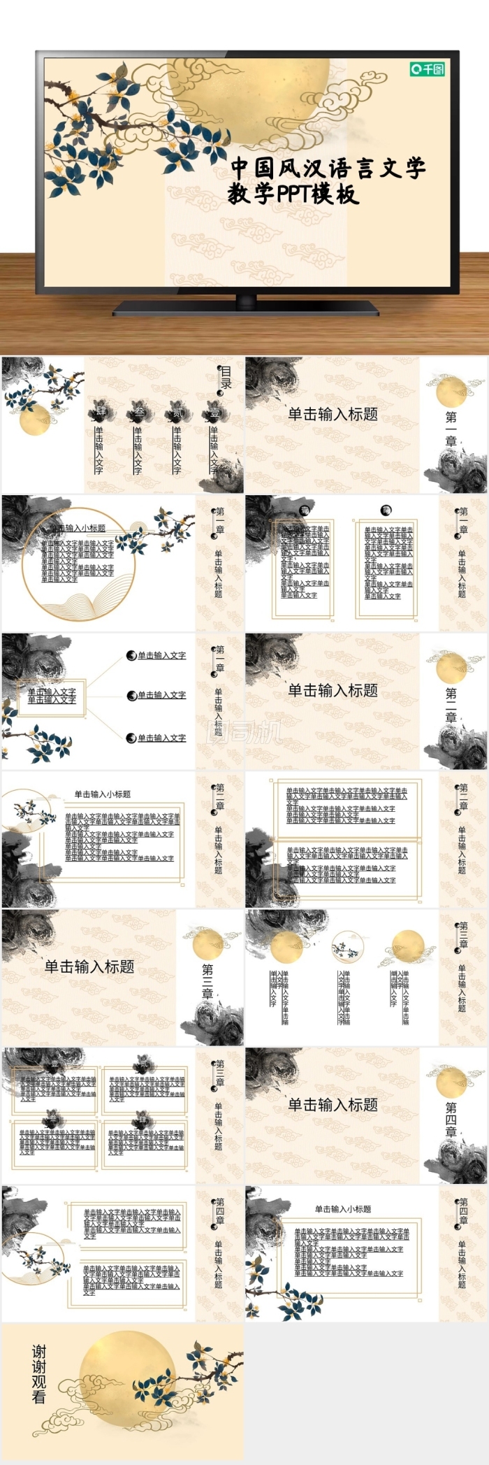 中國(guó)風(fēng)漢語(yǔ)言文學(xué)教學(xué)課件學(xué)生作業(yè)PPT