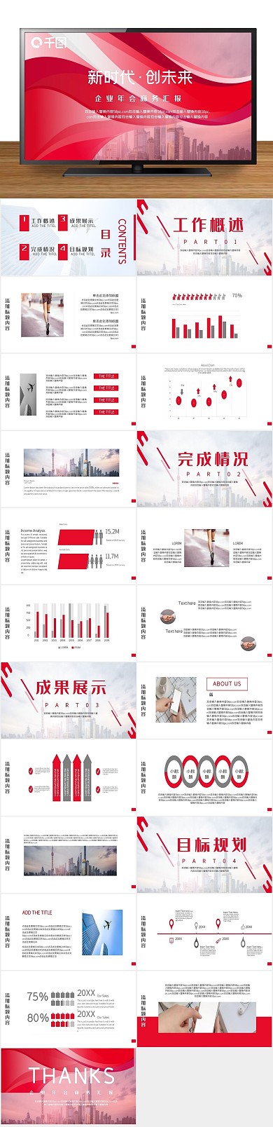 计划简约企业年会商务汇报PPT
