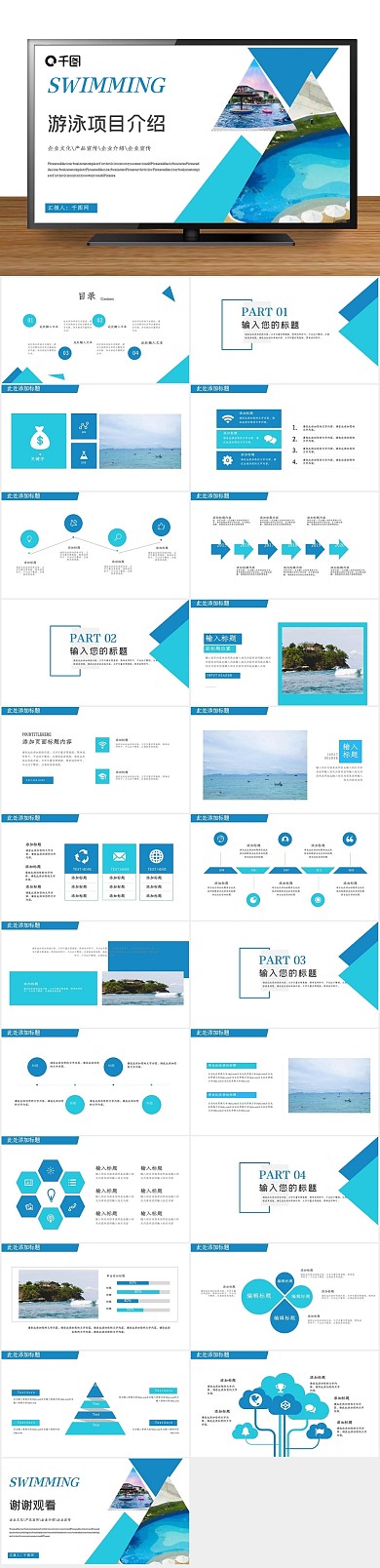 夏天户外运动俱乐部项目宣传介绍PPT
