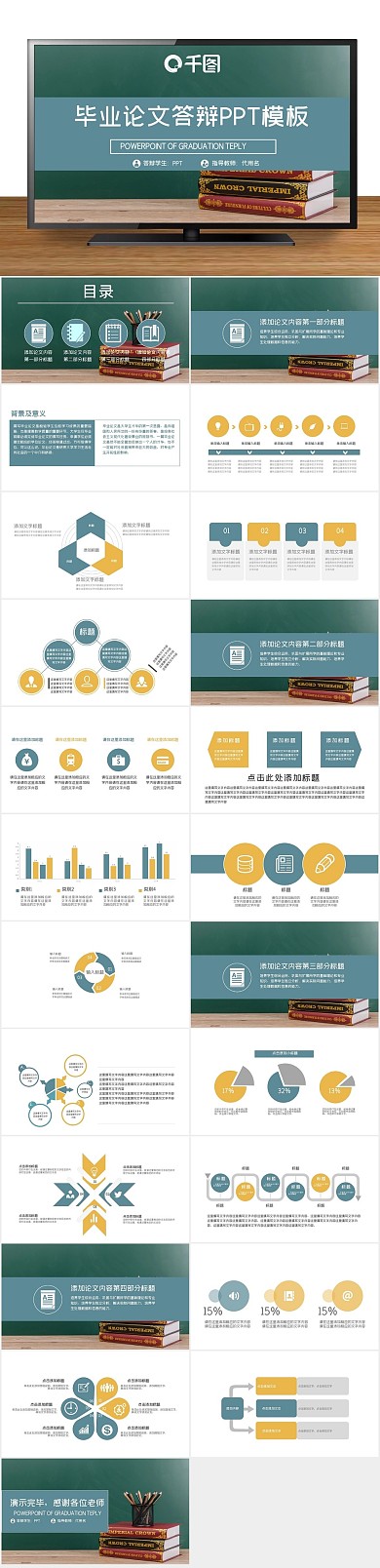 答辩创意简约毕业论文答辩PPT
