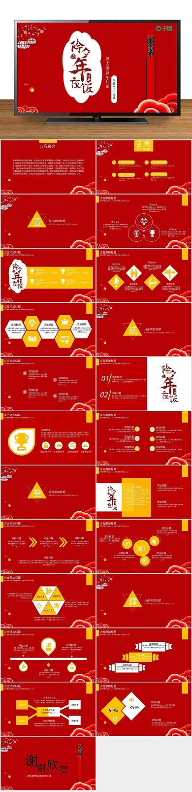 制作动态大气喜庆节日红色ppt免费模板
