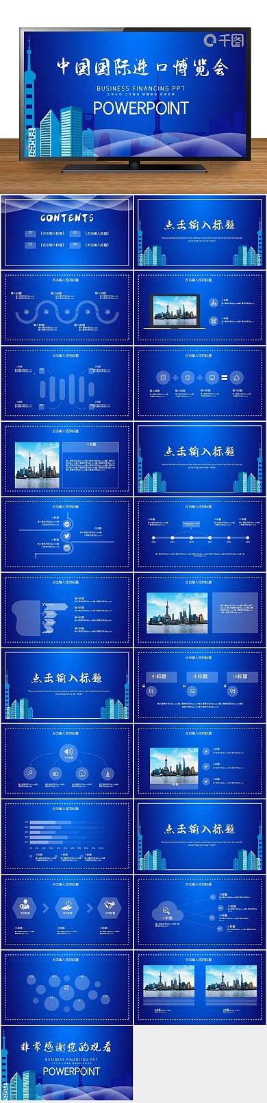 工作汇报工作中国国际进口博览会PPT

