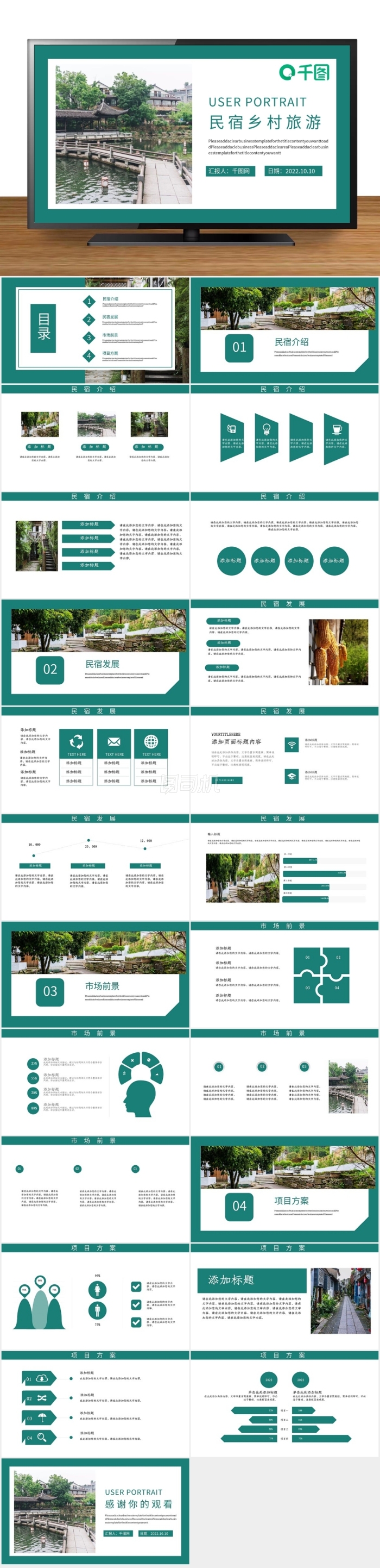 民宿鄉(xiāng)村旅游發(fā)展新模式動(dòng)態(tài)PPT模板