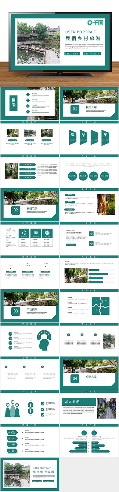 总结简约旅游发展新模式动态PPT
