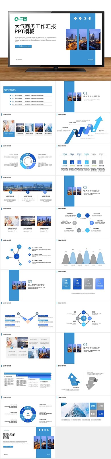 课件简约大气商务工作汇报PPT
