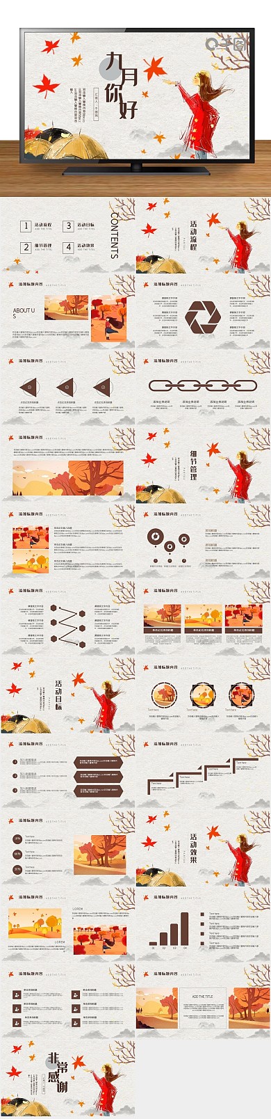 课件计划9月你好清新插画风PPT
