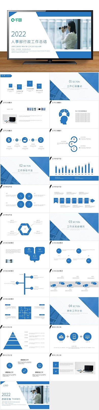 创意商业行政工作总结PPT
