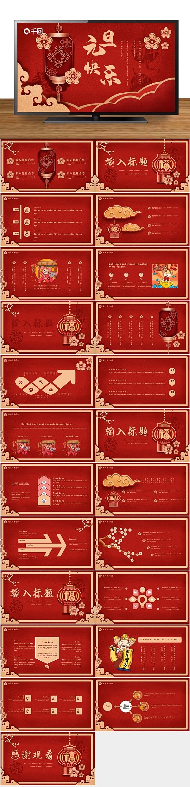 节日中国风喜庆剪纸金色活动策划ppt
