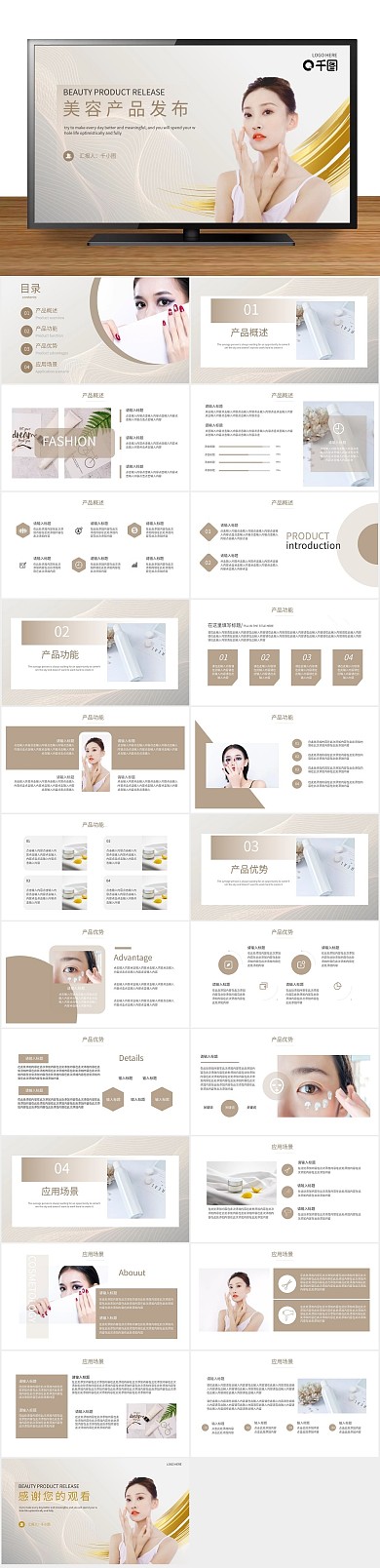 营销策划高端风美容产品发布ppt
