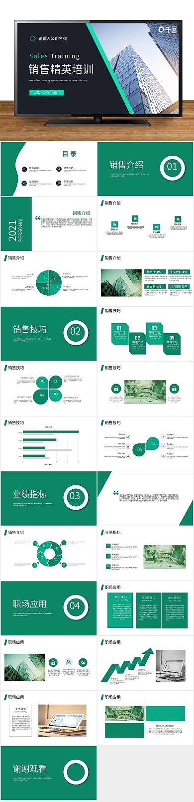 教育简约商务销售精英培训PPT
