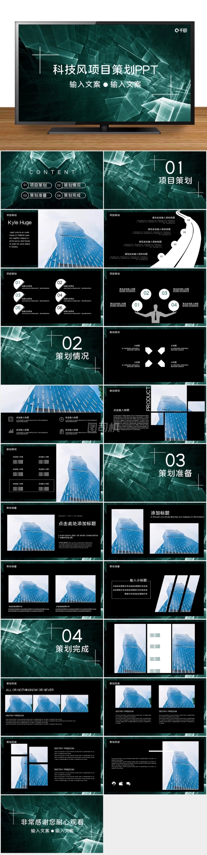 科技風(fēng)項目策劃PPT模板