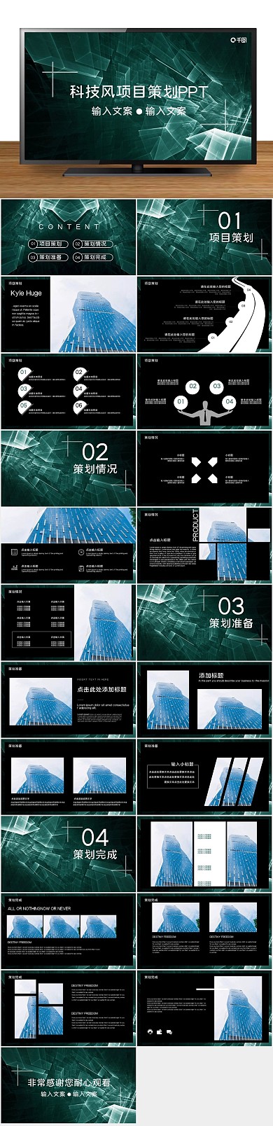 互联网线条科技风项目策划PPT
