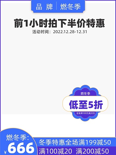 冬季促销电商主图