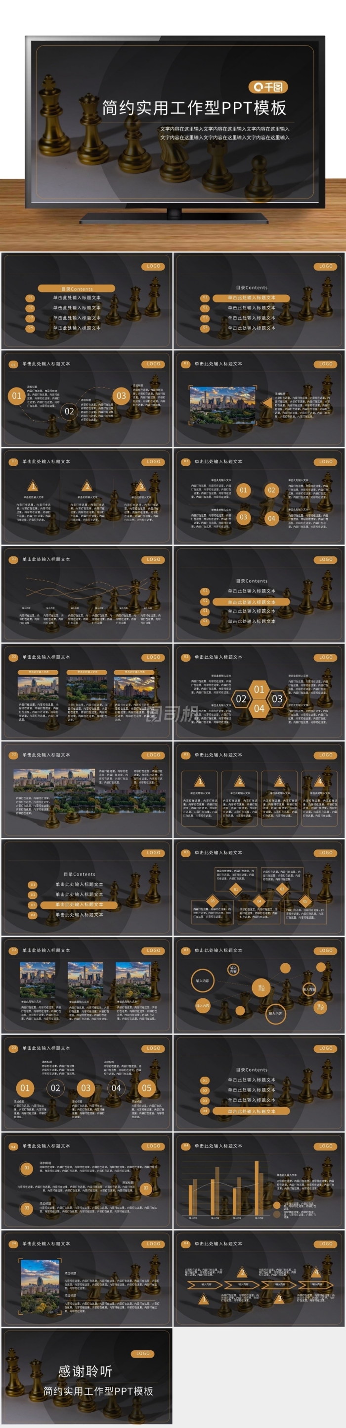 黑金簡約象棋實用工作型PPT模板