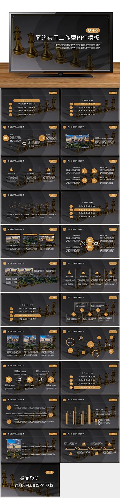 大气金色象棋实用工作型PPT

