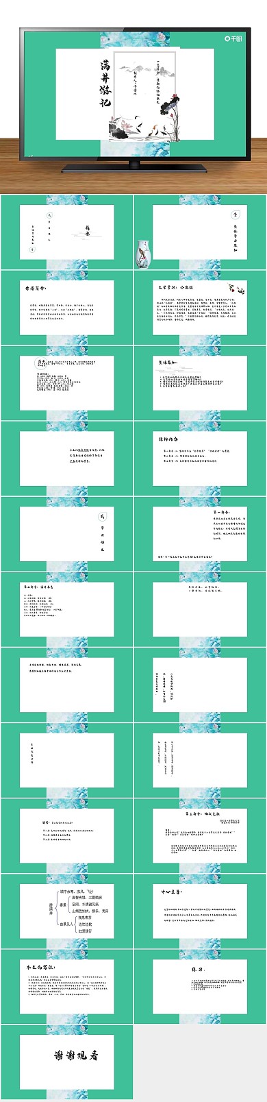 简约教学公开课PPT培训课件范本
