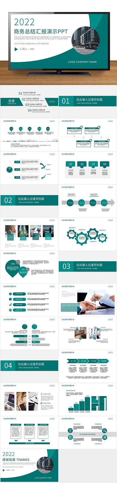 计划书学术商务风总结汇报演示PPT
