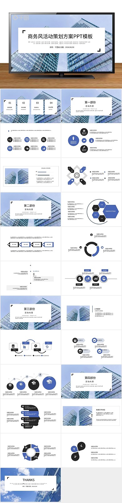 方案商务风活动策划PPT
