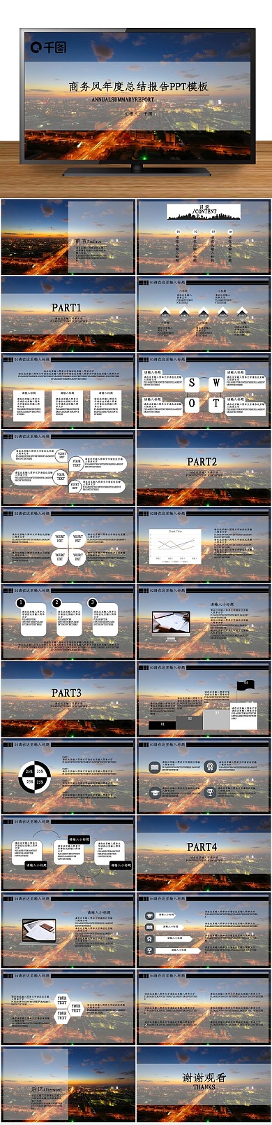 总结简约商务风年度总结报告PPT
