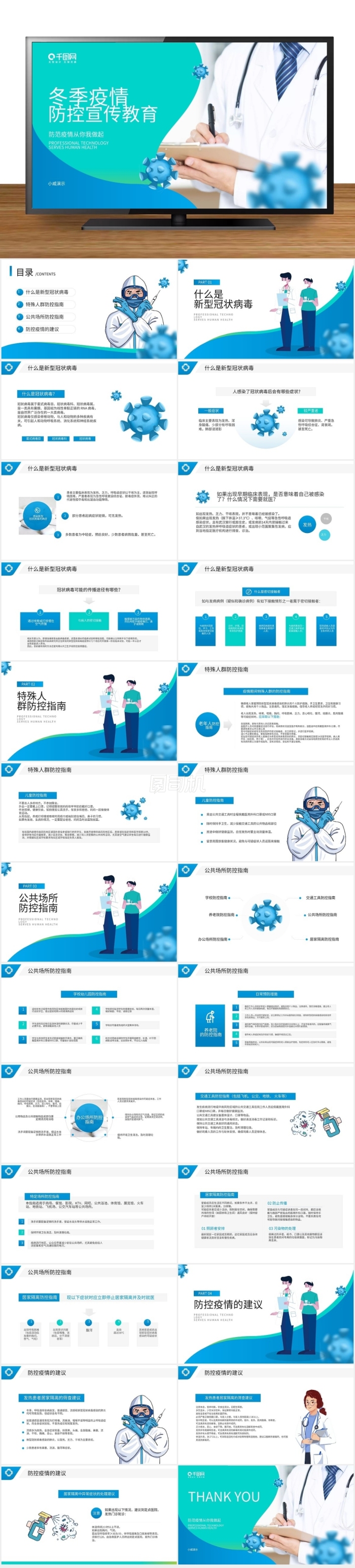 冬季防疫不松懈疫情防控指南PPT模板