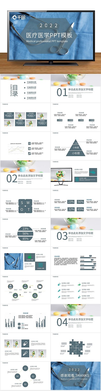 企业宣传简约创意医疗医学宣传PPT
