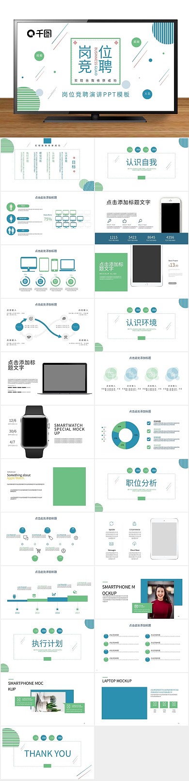个人创意求职简约岗位竞聘PPT
