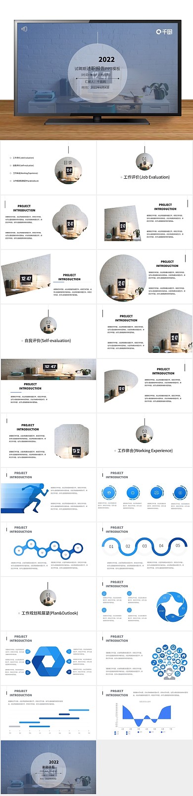 图表墨迹商务蓝色简约述职报告ppt
