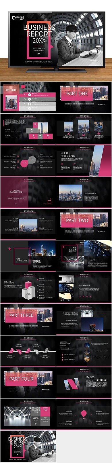 工作通用宣传总结计划PPT