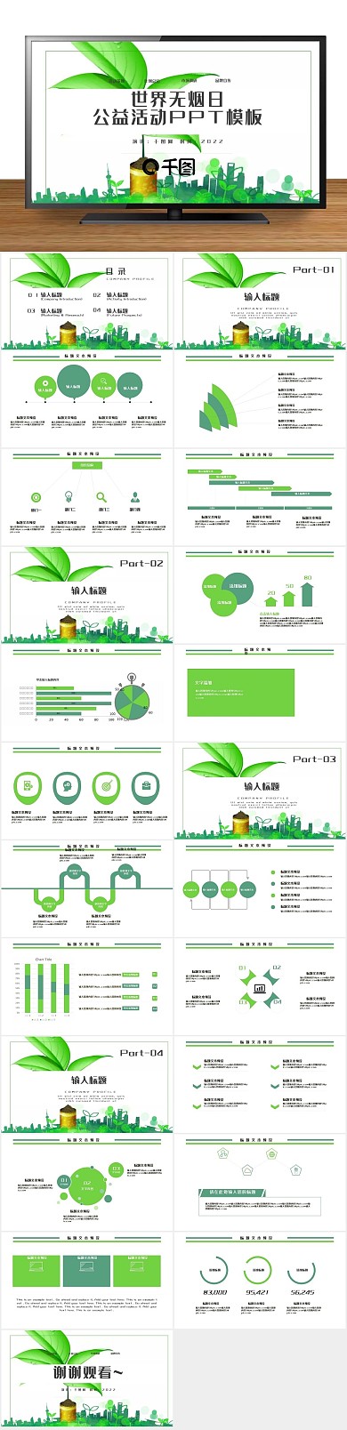 讲座爱心世界无烟日公益宣传PPT
