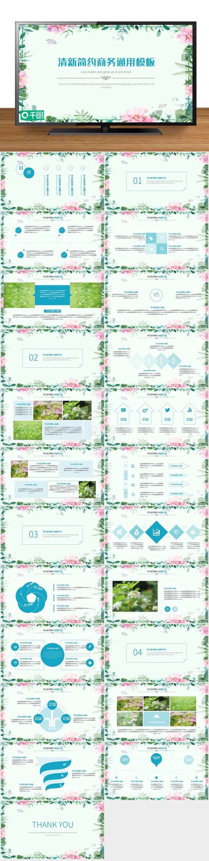 清新簡約商務通用PPT模板